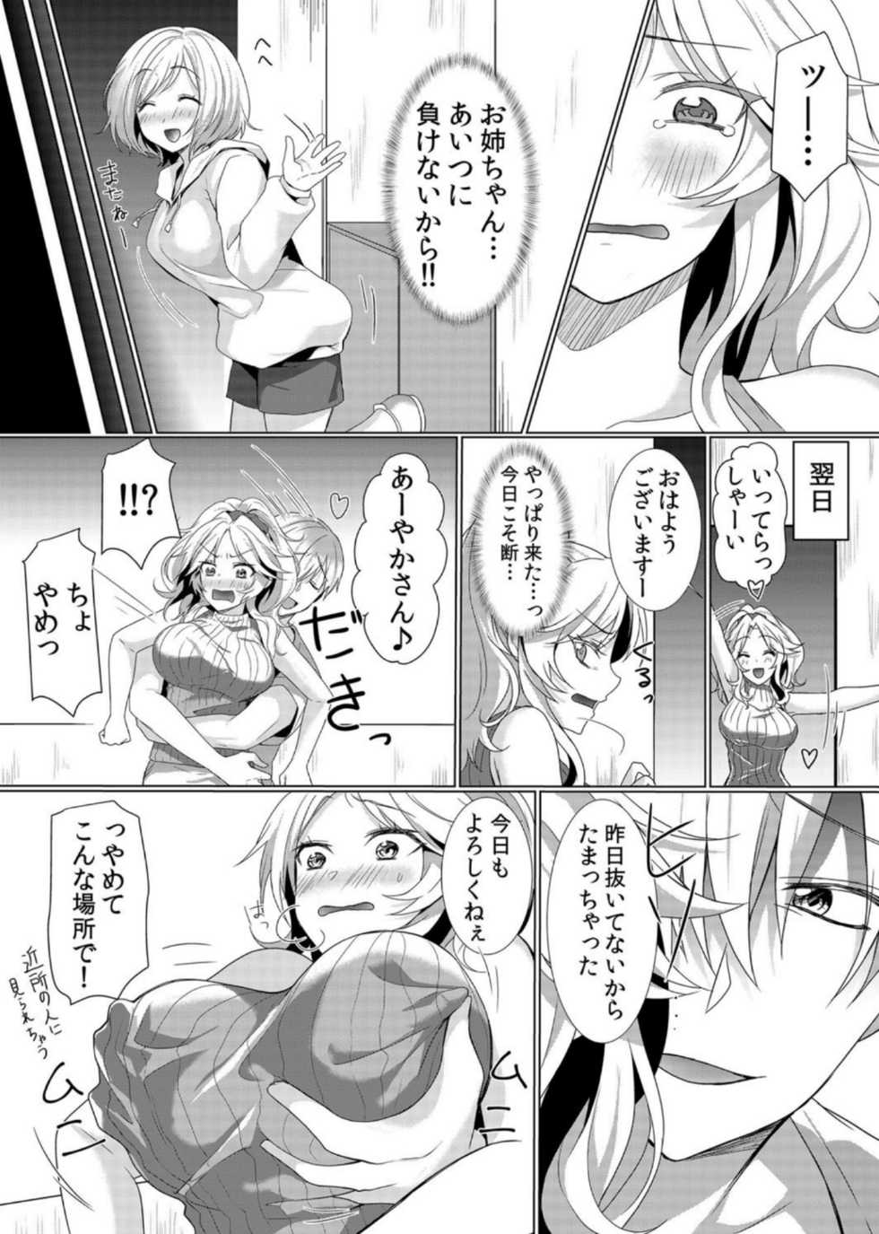 [Hanasaku Mahiru] Junyuuchuu no Yanmama ni Pakopako Tanetsuke!! ~ Sonna ni Dasaretara... Milk ga Afurechau! 6 - Page 4