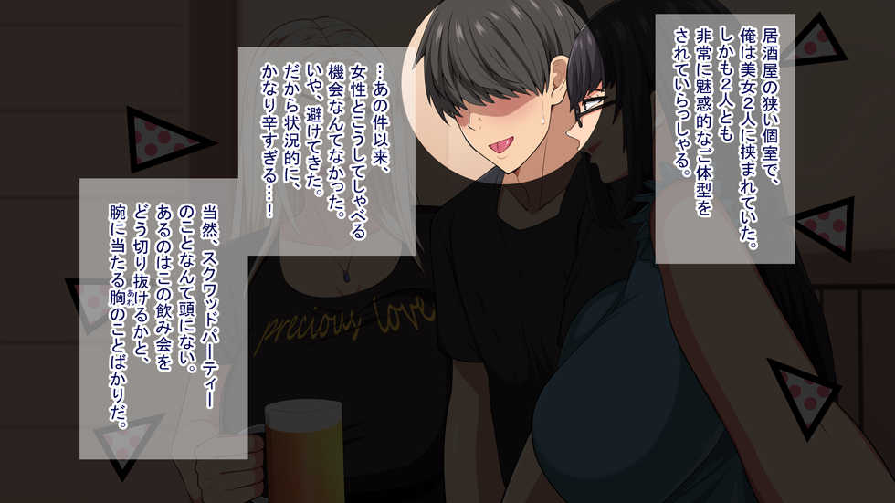 [White croaker] Otoko dato Omotteita Netoge no Friends ga Eroero na Onee-sama Datta Hanashi - Page 11