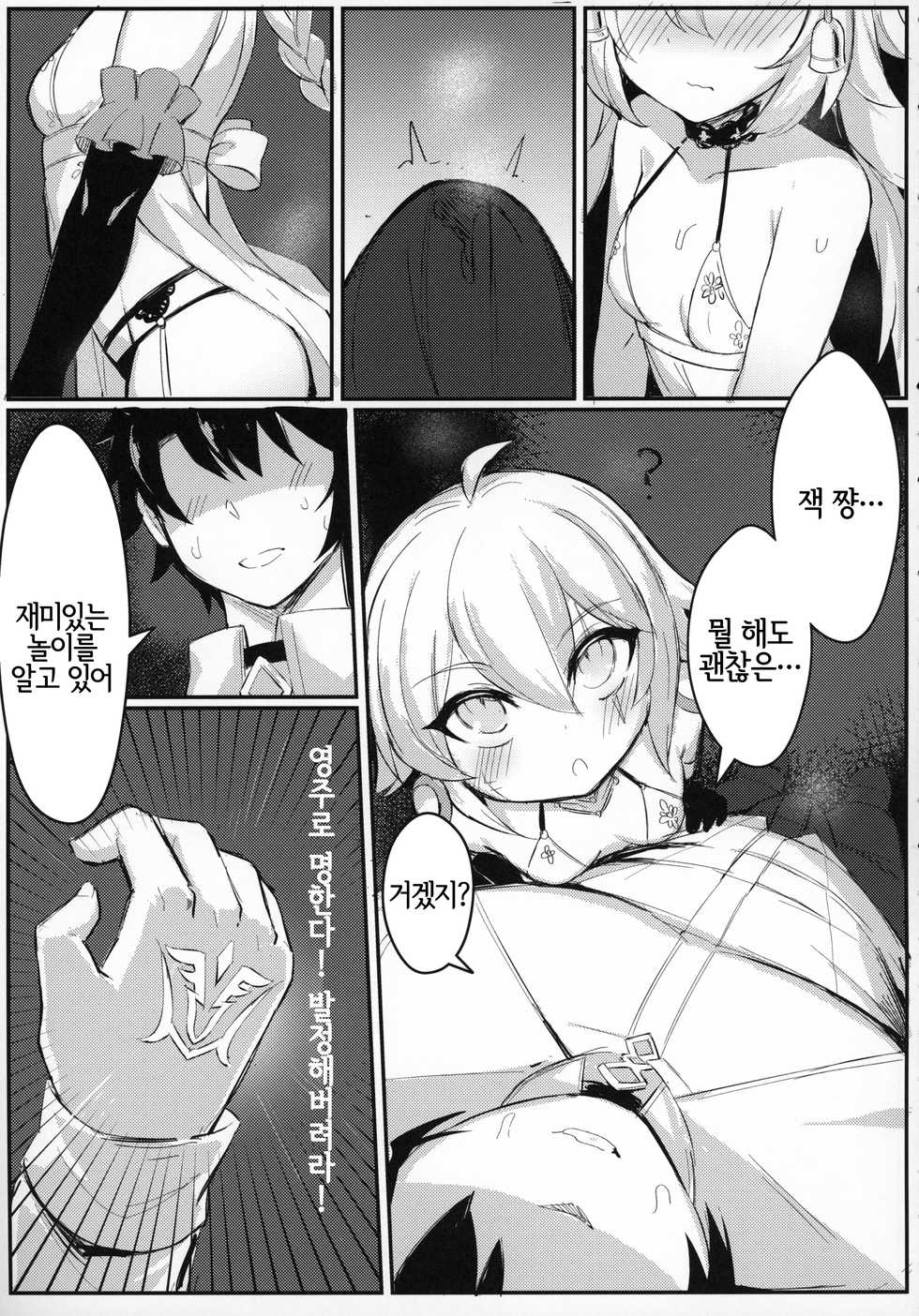 (C96) [MaluBall] OH! MASTER (Fate/Grand Order) [Korean] [LWND] - Page 6