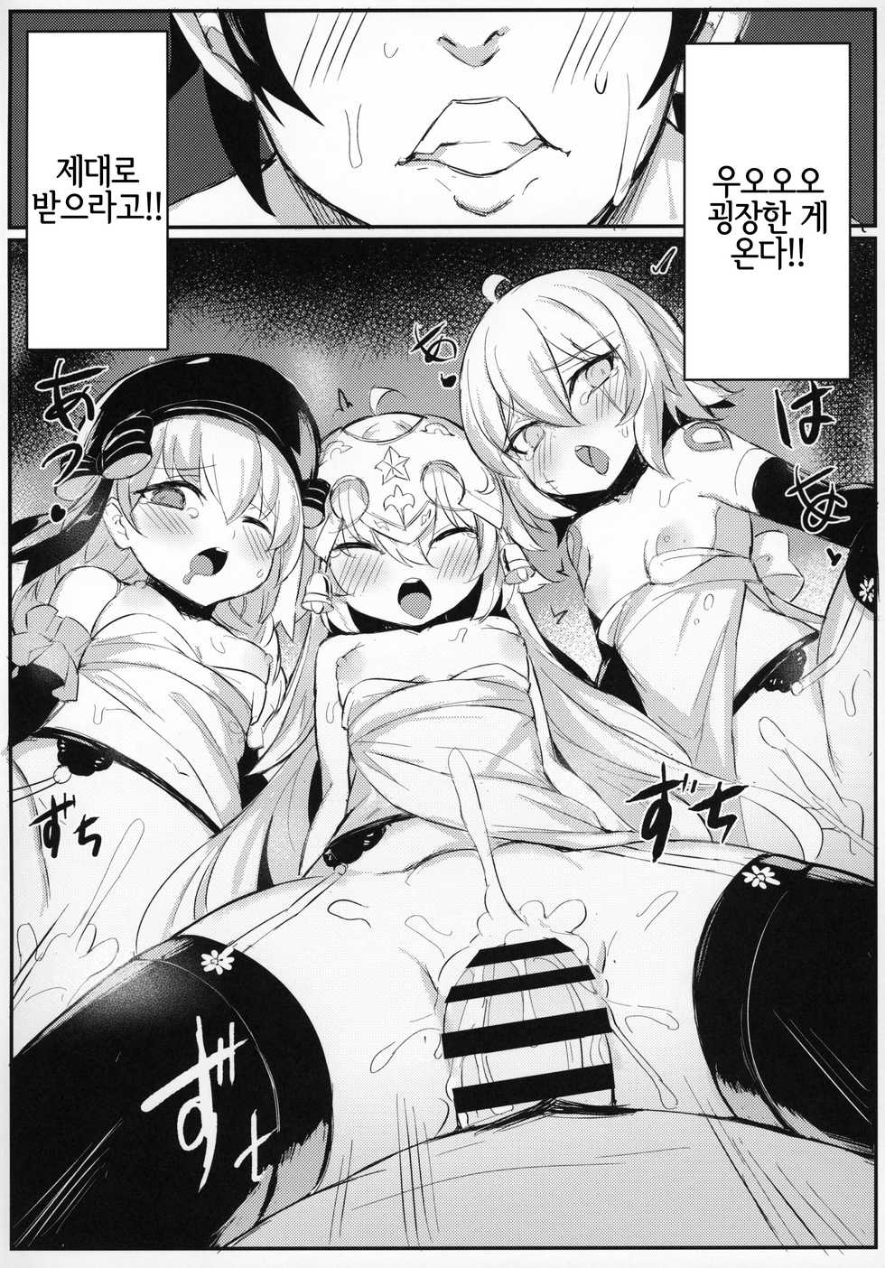 (C96) [MaluBall] OH! MASTER (Fate/Grand Order) [Korean] [LWND] - Page 17