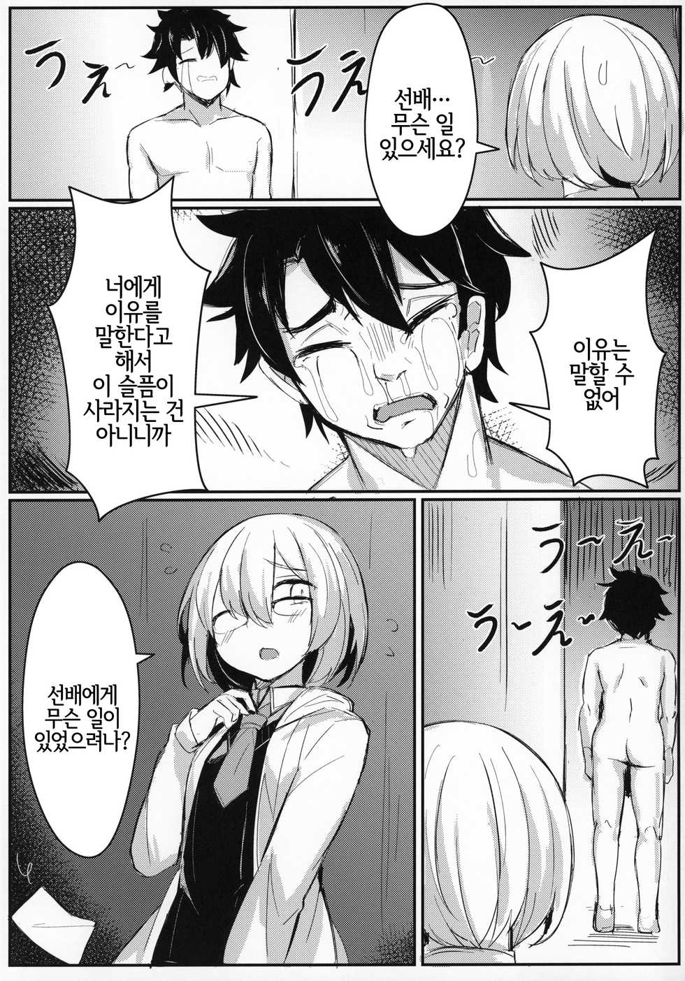 (C96) [MaluBall] OH! MASTER (Fate/Grand Order) [Korean] [LWND] - Page 20