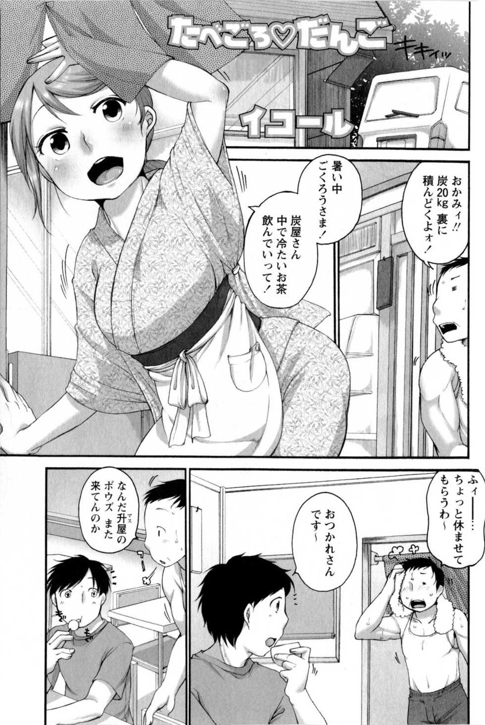 COMIC Masyo 2009-10 - Page 35