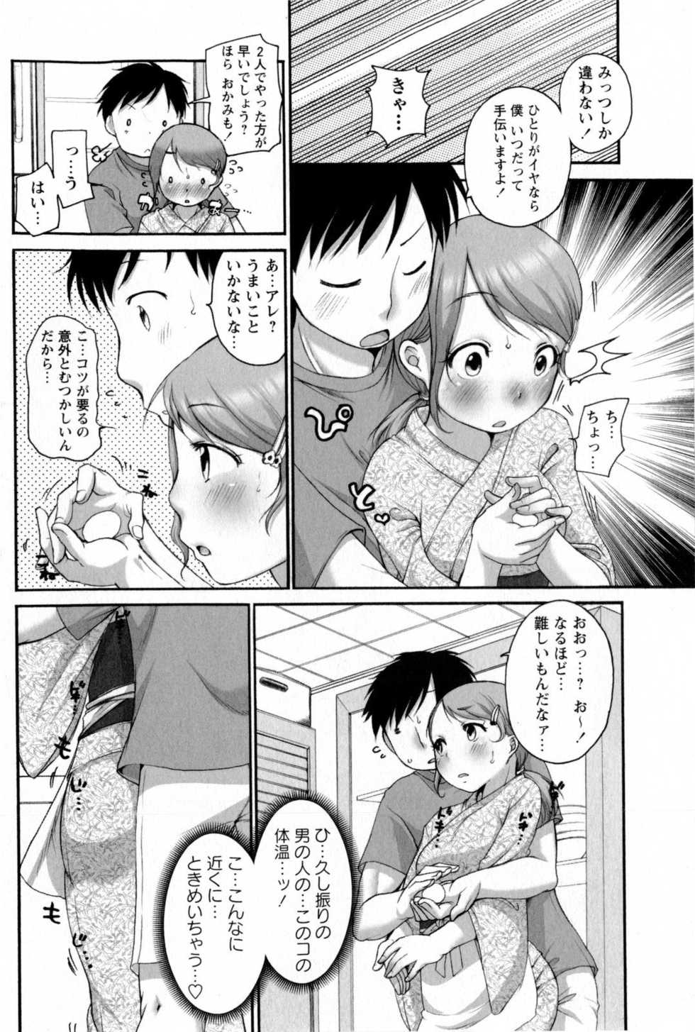 COMIC Masyo 2009-10 - Page 38