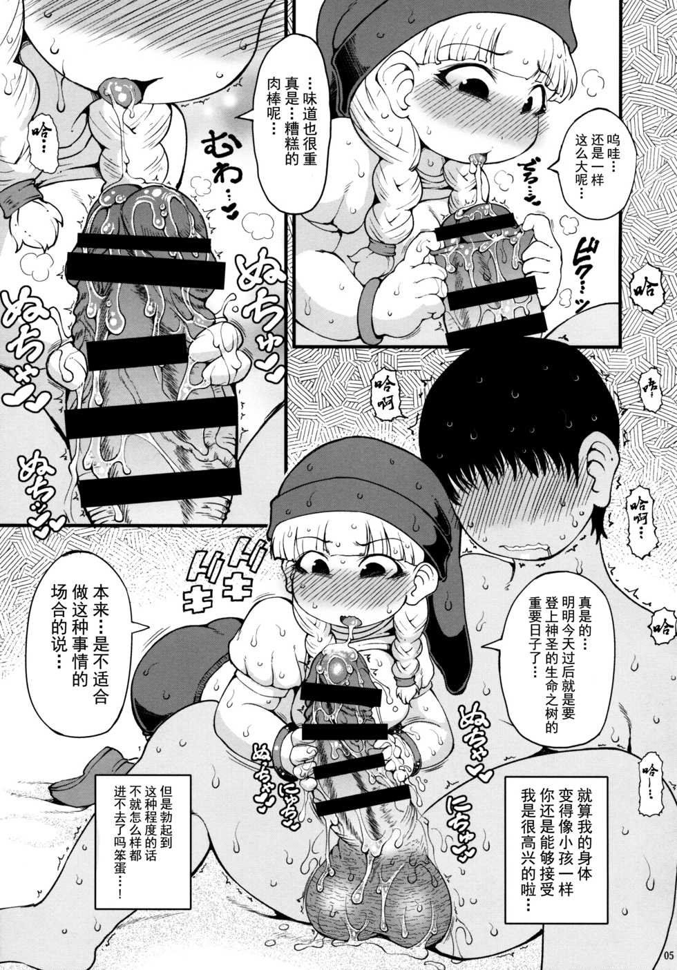 (C96) [Urakaryuu (Ibukichi)] Berobero Veronica (Dragon Quest XI) [Chinese] [脸肿汉化组] - Page 5