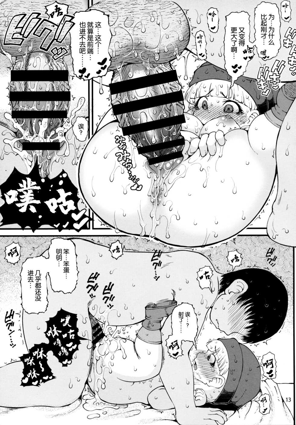 (C96) [Urakaryuu (Ibukichi)] Berobero Veronica (Dragon Quest XI) [Chinese] [脸肿汉化组] - Page 13