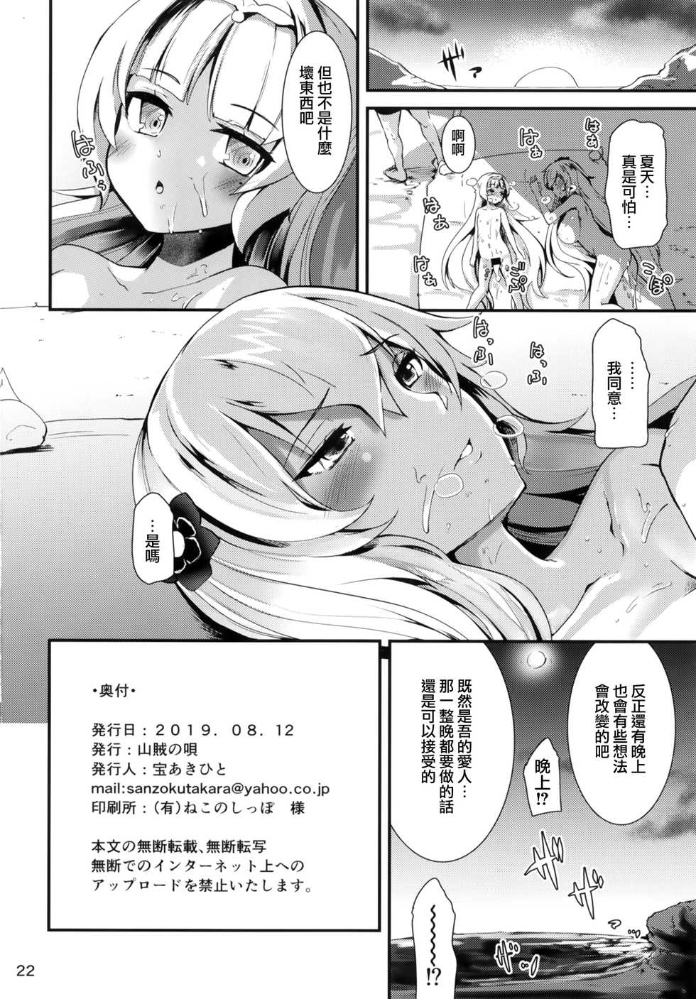 [Sanzoku no Uta (Takara Akihito)] Natsu no Nikupuni (Azur Lane) [Chinese] [無邪気漢化組] [Digital] - Page 23