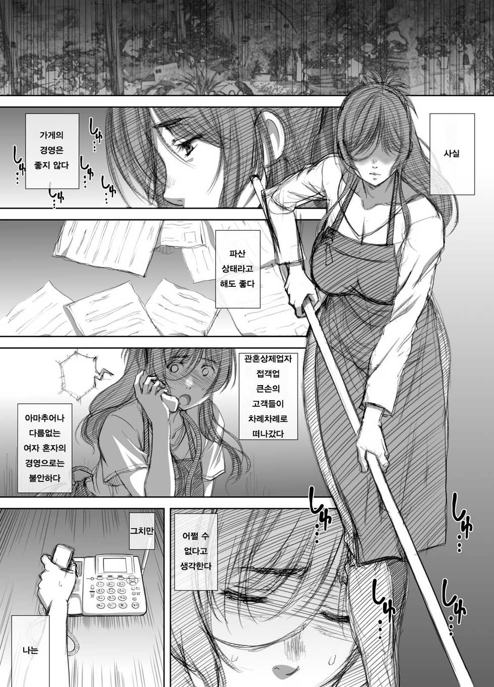 [Airy Socks En] Shoutengai Hitozuma Enjo Baishun | 상점가 유부녀 원조 매춘 [Korean] - Page 11