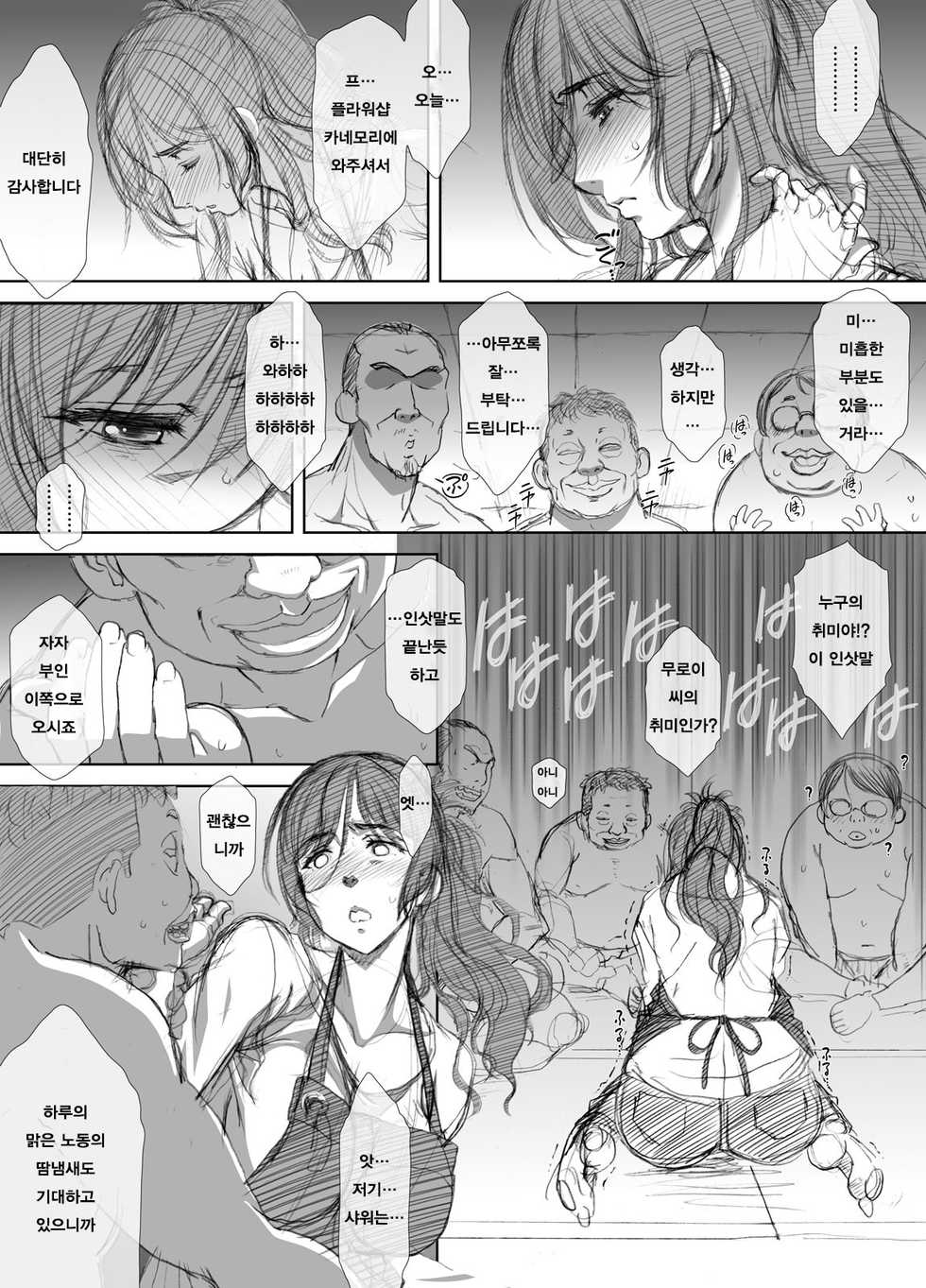 [Airy Socks En] Shoutengai Hitozuma Enjo Baishun | 상점가 유부녀 원조 매춘 [Korean] - Page 16
