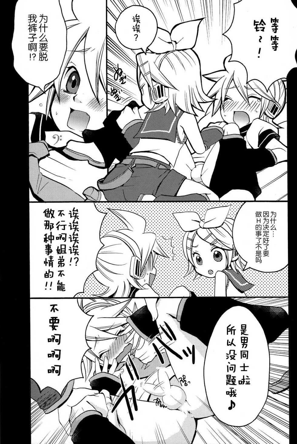 [Yomosugara (Yomogi Ringo)] Tsui Teru Kagamine-san (VOCALOID) [Chinese] [墨染个人汉化] [2008-08-30] - Page 13