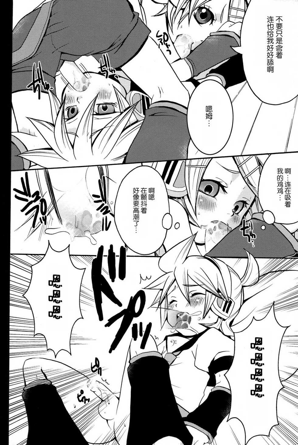 [Yomosugara (Yomogi Ringo)] Tsui Teru Kagamine-san (VOCALOID) [Chinese] [墨染个人汉化] [2008-08-30] - Page 16