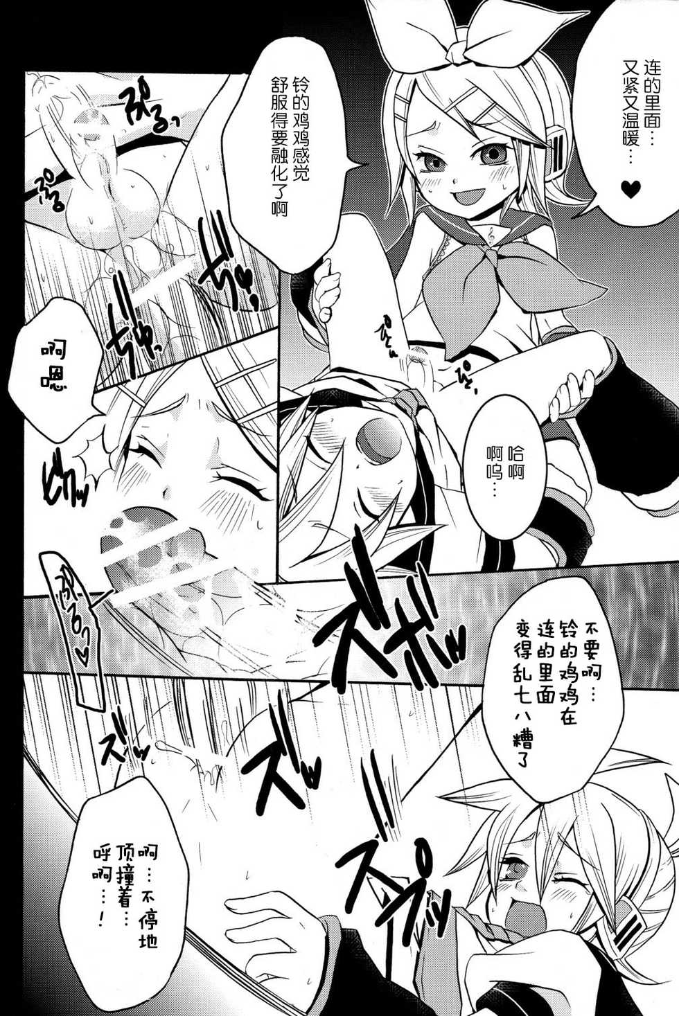 [Yomosugara (Yomogi Ringo)] Tsui Teru Kagamine-san (VOCALOID) [Chinese] [墨染个人汉化] [2008-08-30] - Page 20