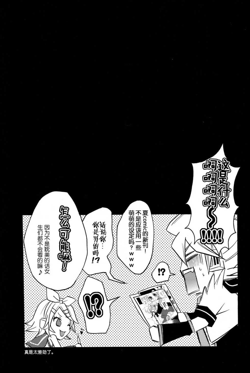 [Yomosugara (Yomogi Ringo)] Tsui Teru Kagamine-san (VOCALOID) [Chinese] [墨染个人汉化] [2008-08-30] - Page 23