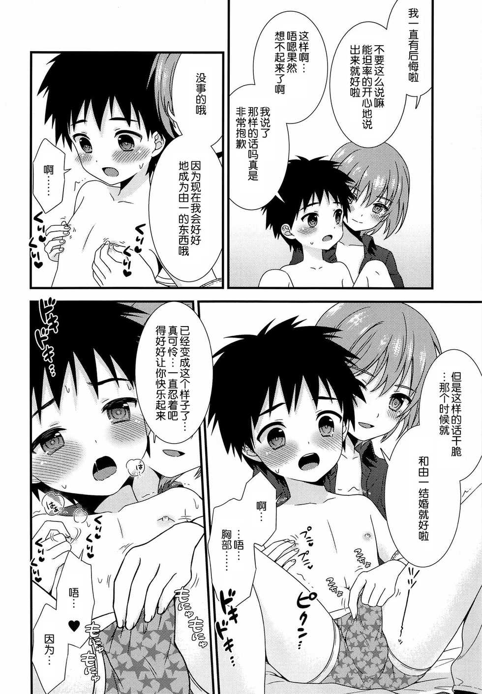 (Boys Parade) [FlowerBlade (ri.)] Shinyuu to Icha Love Amaama Ecchi Seikatsu [Chinese] [墨染个人汉化] - Page 5