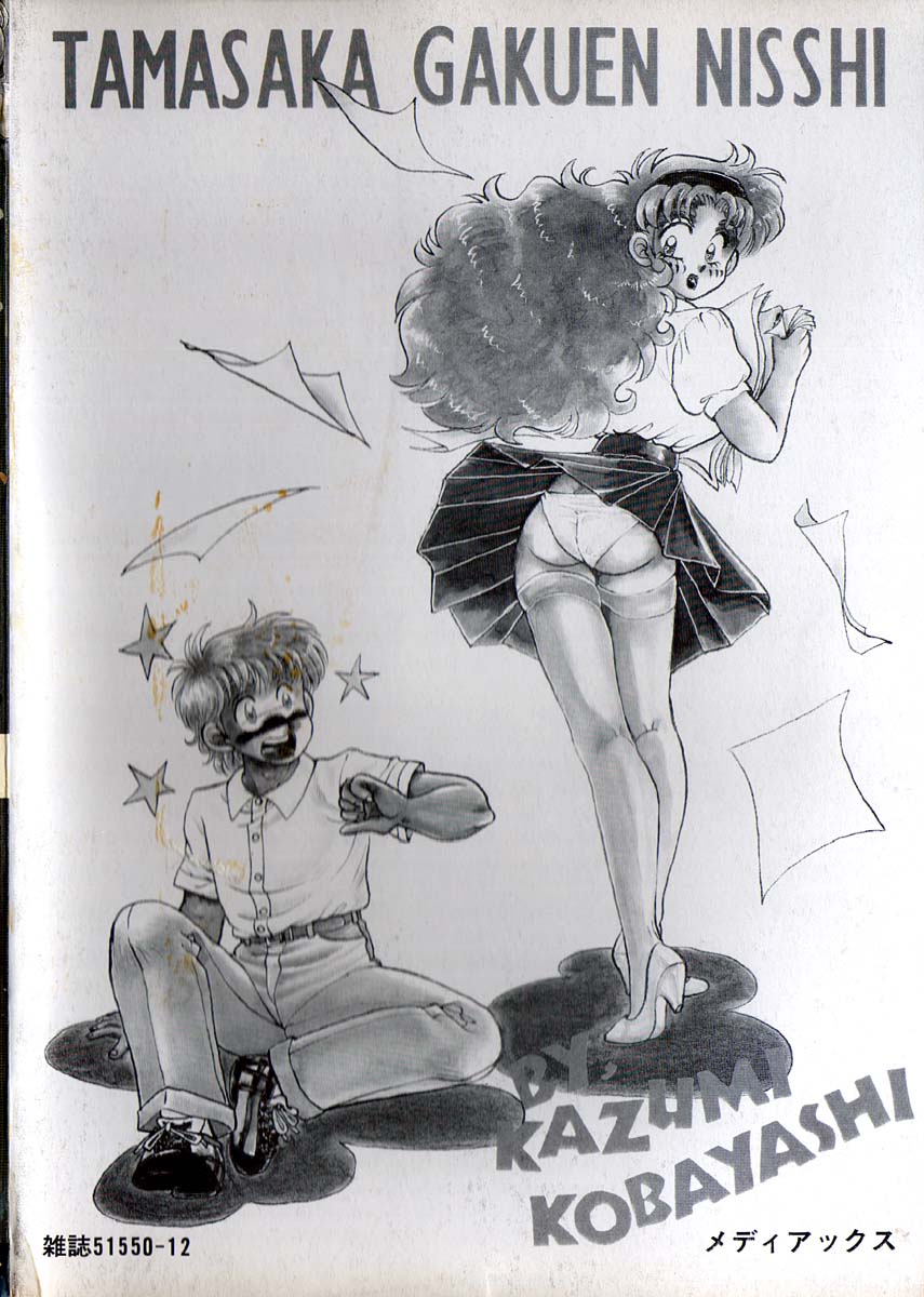 [Kobayashi Kazumi] Tamasaka Gakuen Nisshi - Page 3