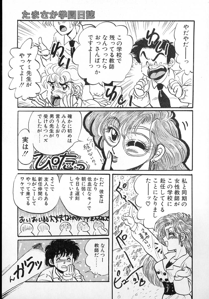 [Kobayashi Kazumi] Tamasaka Gakuen Nisshi - Page 24