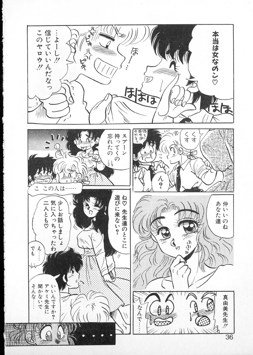 [Kobayashi Kazumi] Tamasaka Gakuen Nisshi - Page 34