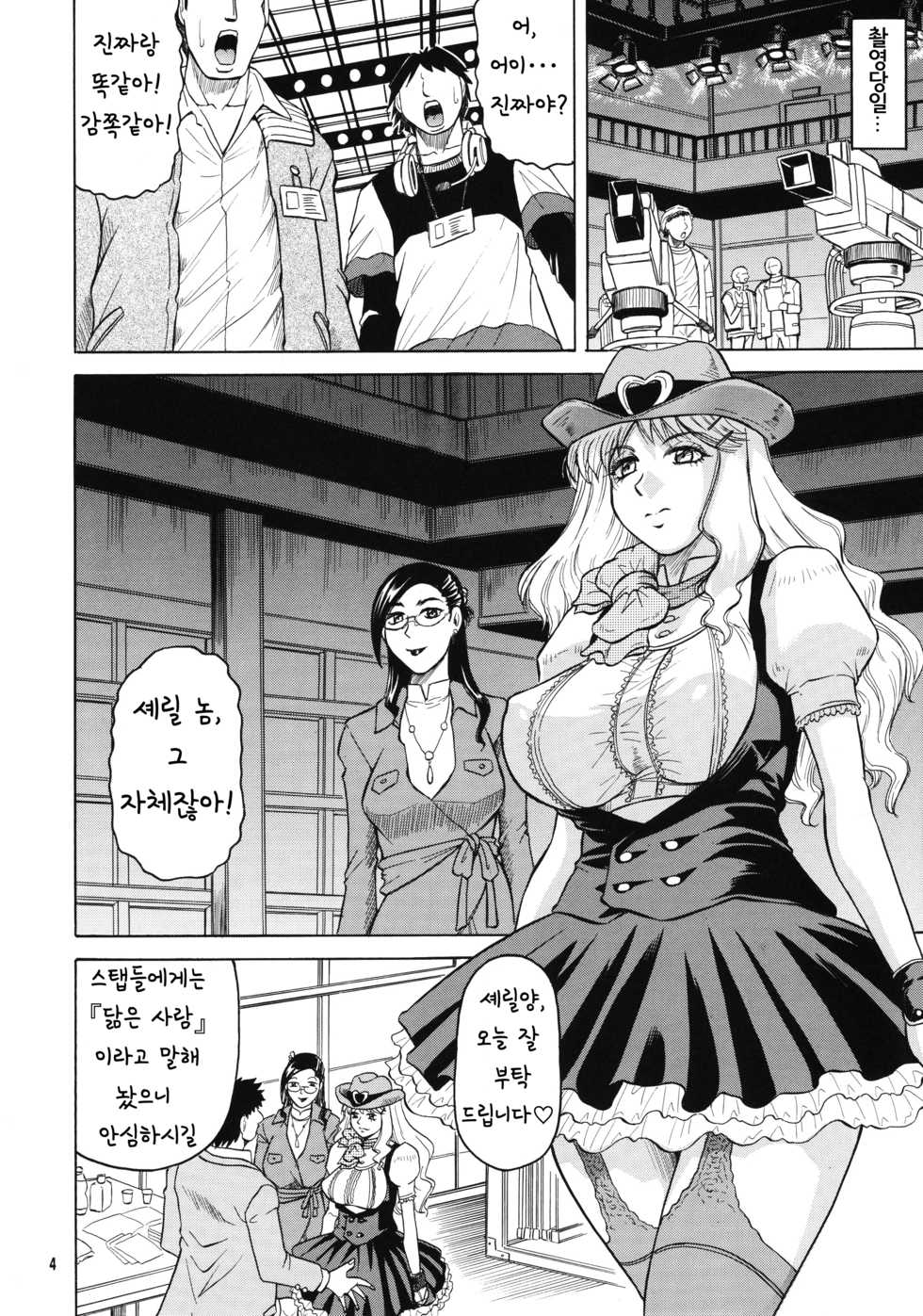 (C77) [J's STYLE (Jamming)] Galaxy Songstress' Leaked Film♡ | 은하가희의 유출영상♡ (Macross Frontier) [Korean] [Powear&Sobule] - Page 4