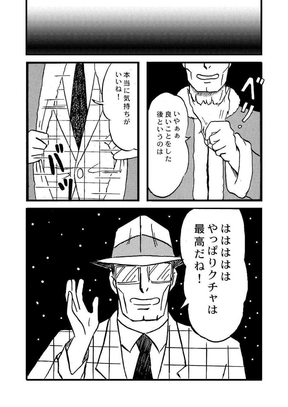 [STUDIO VIBRATION (Fujita Kiyomi)] Ganbare! Bokura no Kucha Oji-san Soushuuhen Gekan [Digital] - Page 11