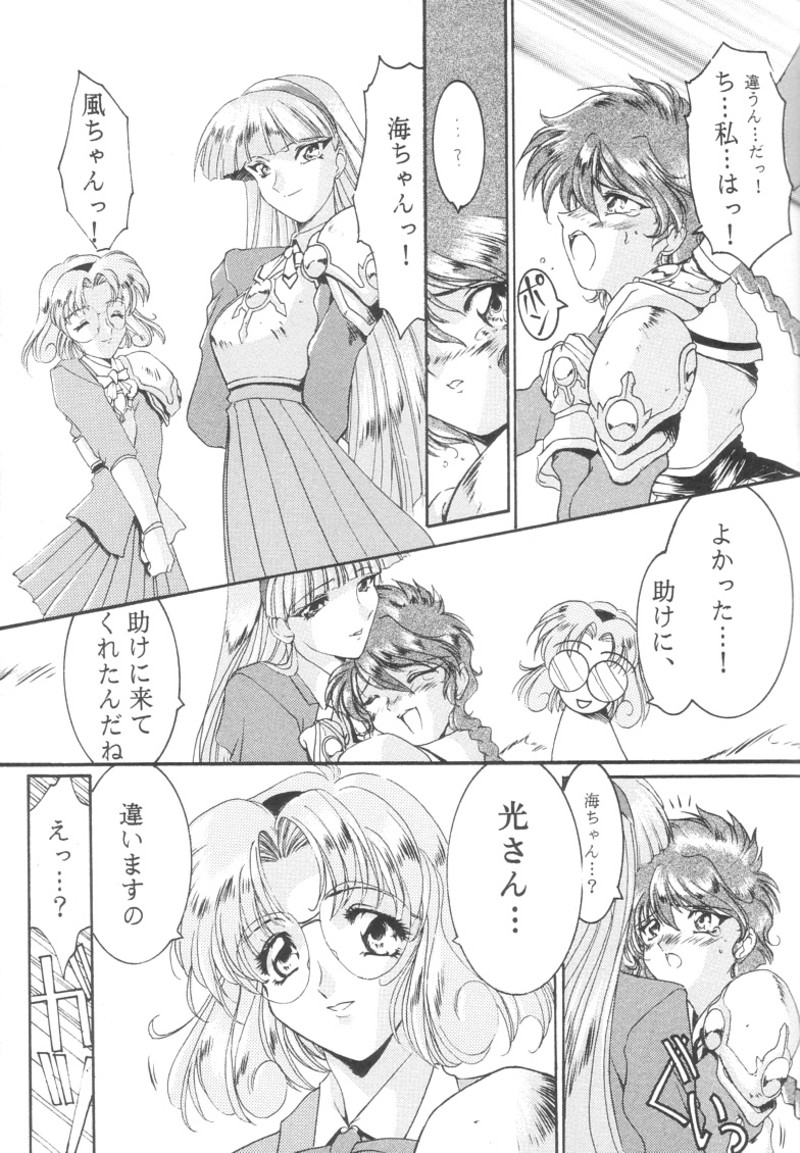 [UA Daisakusen (Harada Shoutarou)] Ruridou Gahou 1 (Magic Knight Rayearth) - Page 10