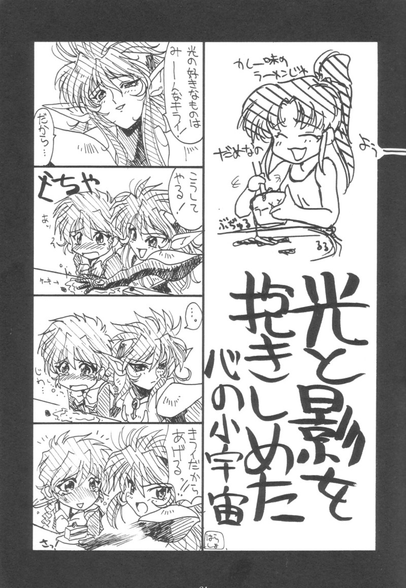 [UA Daisakusen (Harada Shoutarou)] Ruridou Gahou 1 (Magic Knight Rayearth) - Page 20
