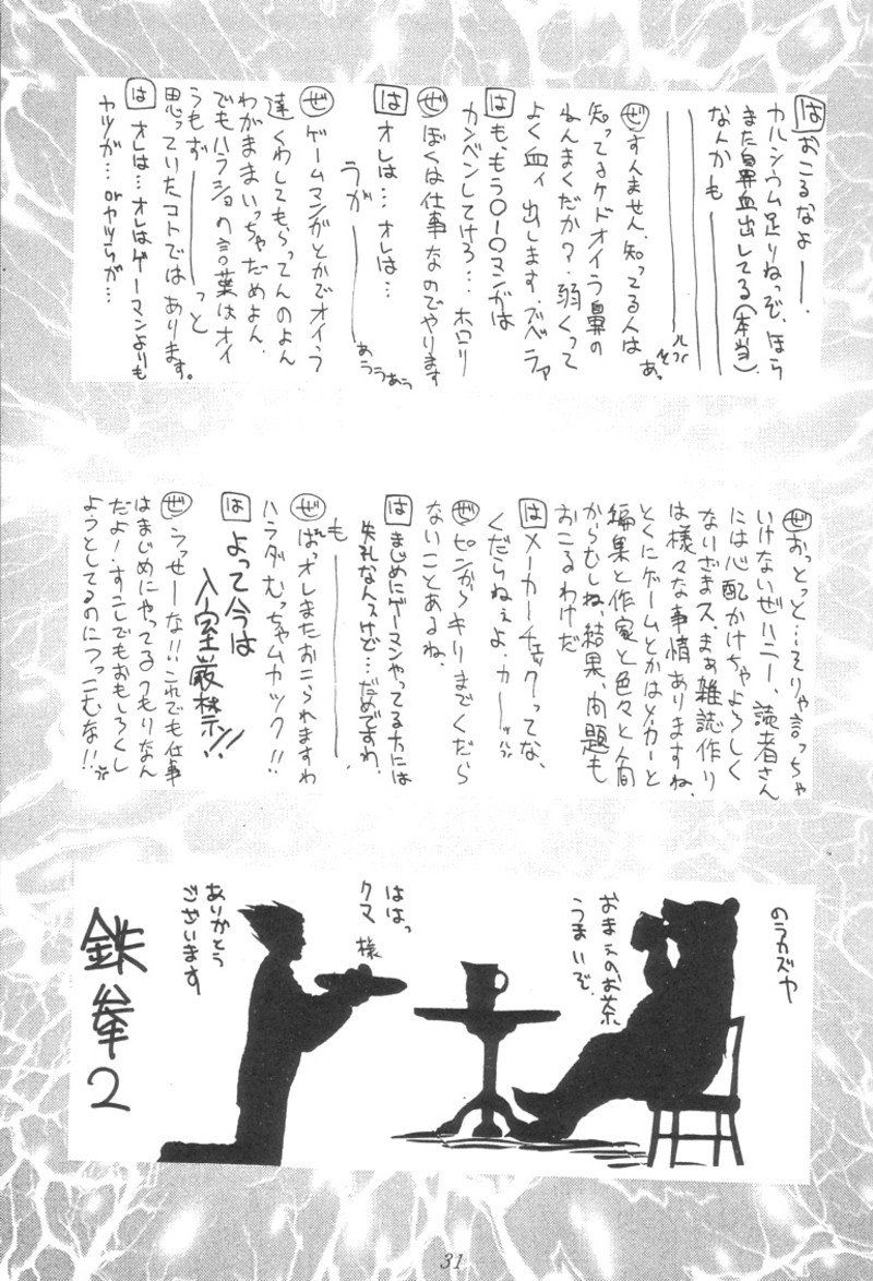 [UA Daisakusen (Harada Shoutarou)] Ruridou Gahou 1 (Magic Knight Rayearth) - Page 30