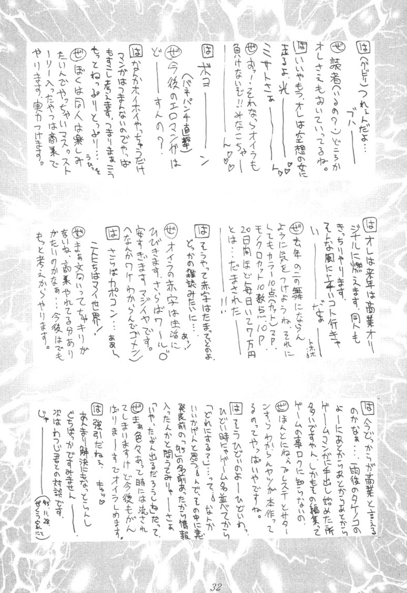 [UA Daisakusen (Harada Shoutarou)] Ruridou Gahou 1 (Magic Knight Rayearth) - Page 31