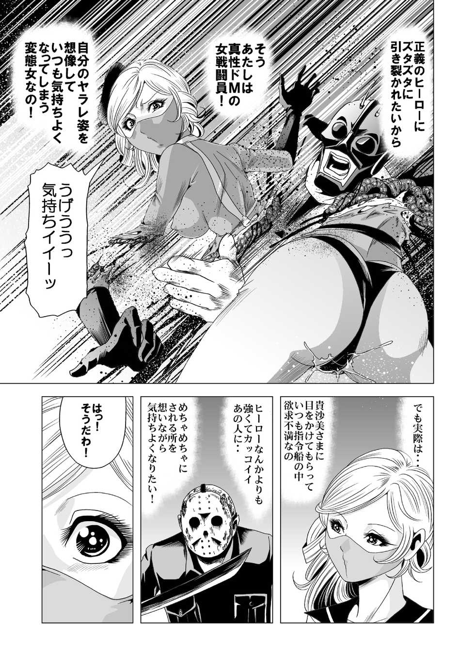 [Goro Mask (kisirian)] Sailor Onna Heishi Gundan Tairyouki Satsujinki [Digital] - Page 38