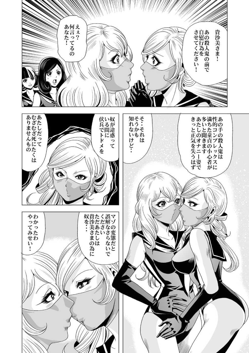 [Goro Mask (kisirian)] Sailor Onna Heishi Gundan Tairyouki Satsujinki [Digital] - Page 39