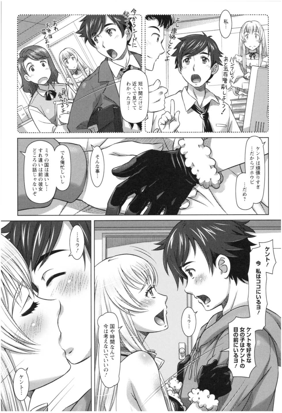 [Sameha Ikuya] Sekai・Kawaii・à la carte - Page 32