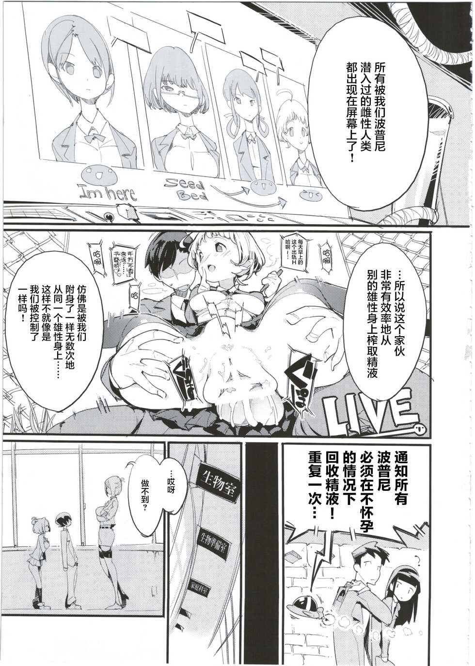 (C92) [Potato Salad (Kurisu)] Popuni Kei Joshi Panic! 5 [Chinese] [不咕鸟汉化组] - Page 5