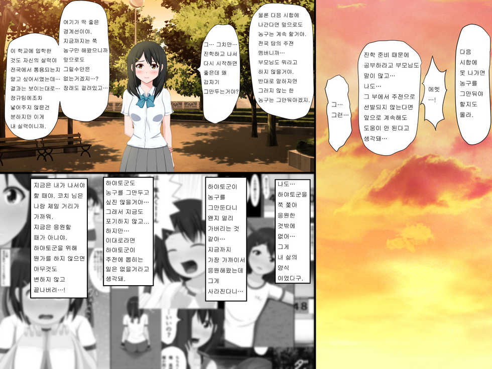 [VENUS] Gomen ne. Watashi, Namae mo Shiranai Oji-san to...... |  미안해. 나, 이름도 모르는 아저씨와...... [Korean] - Page 23