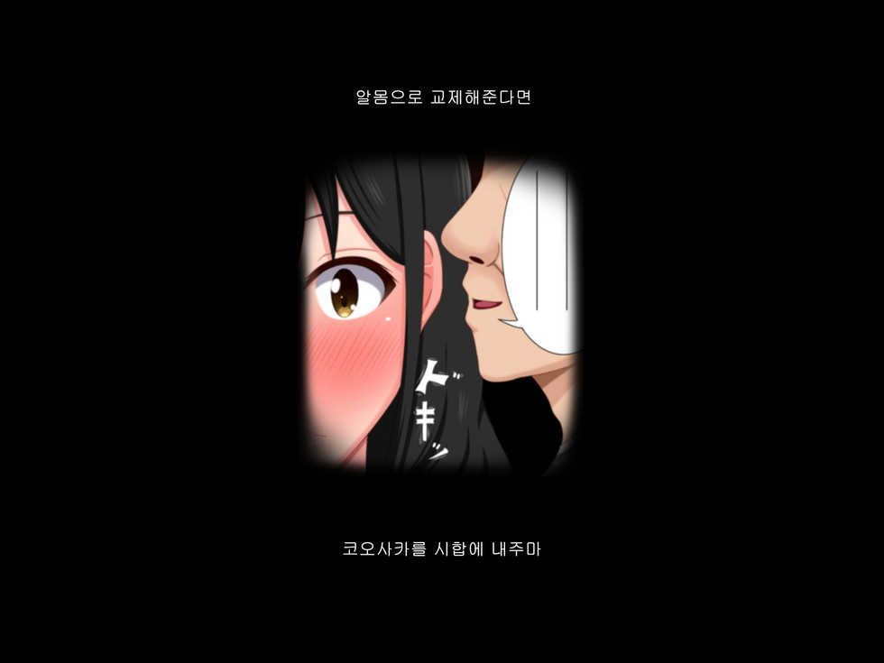 [VENUS] Gomen ne. Watashi, Namae mo Shiranai Oji-san to...... |  미안해. 나, 이름도 모르는 아저씨와...... [Korean] - Page 34