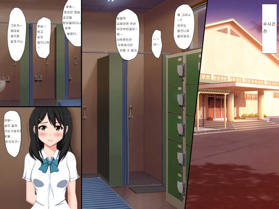 [VENUS] Gomen ne. Watashi, Namae mo Shiranai Oji-san to...... |  미안해. 나, 이름도 모르는 아저씨와...... [Korean] - Page 38