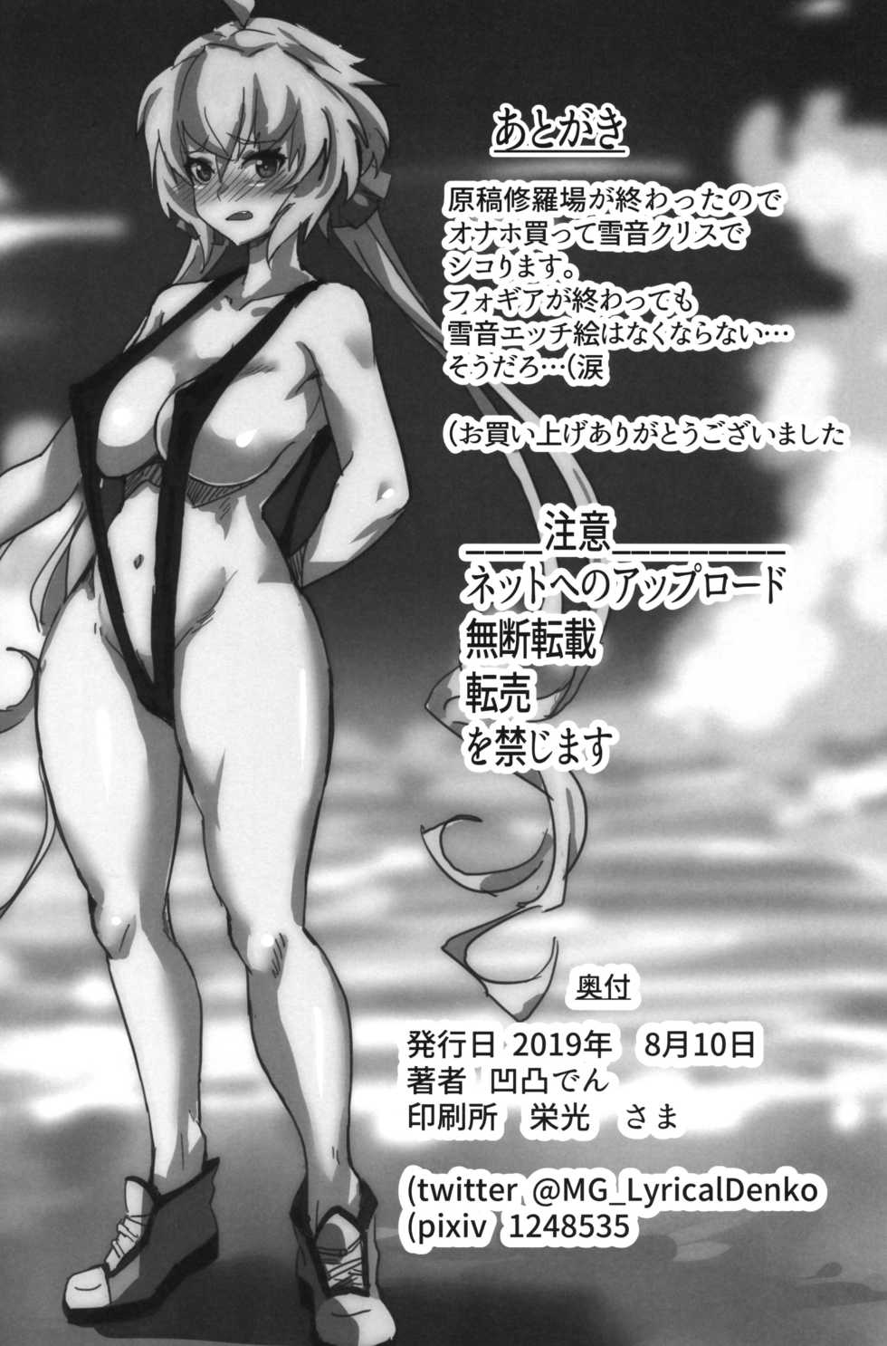 (C96) [Denshiko! (Outotsu Den)] Bakunyuu Yukata Yureyure Onsen Takkyuu Memoria (Senki Zesshou Symphogear) - Page 17