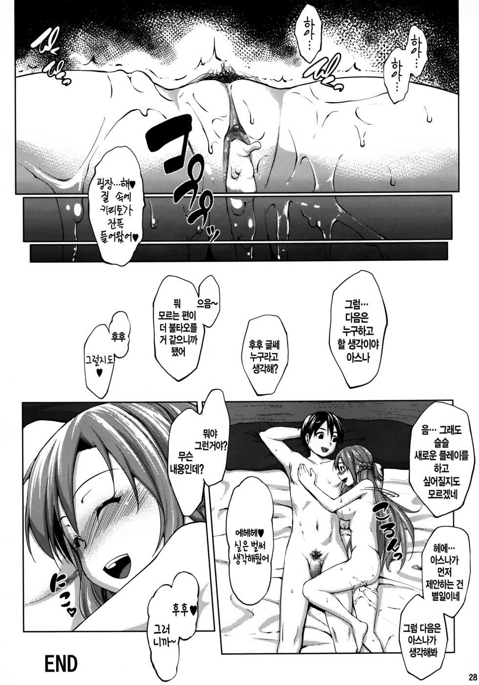 [Nanatsu no Kagiana (Nanakagi Satoshi)] Ai no Katachi | 사랑의 형태 (Sword Art Online) [Korean] [EMD] [Decensored] [Digital] - Page 28
