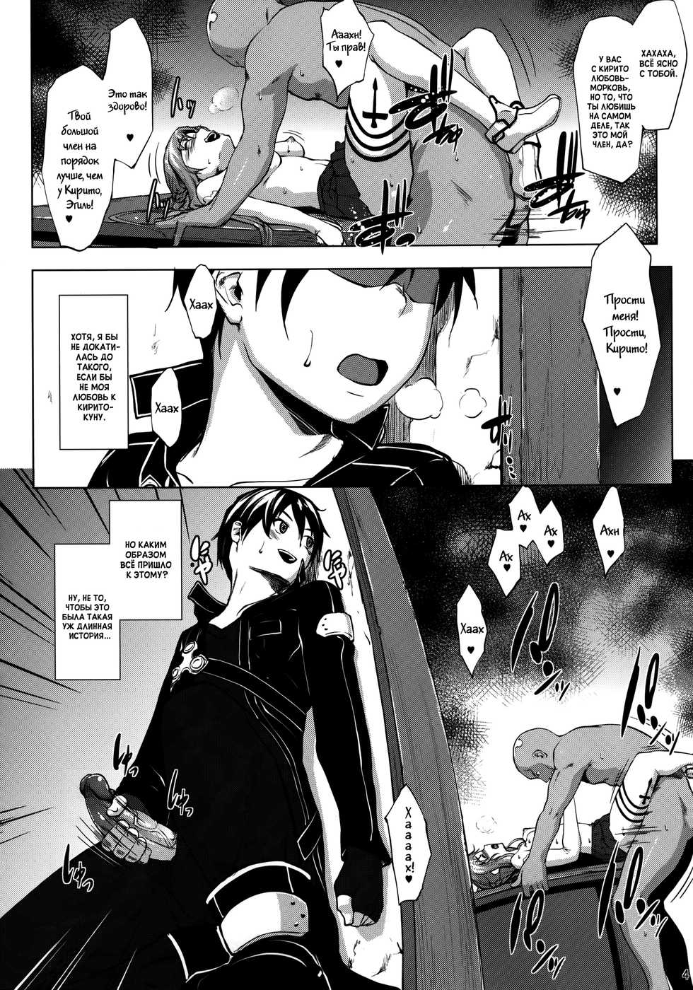 [Nanatsu no Kagiana (Nanakagi Satoshi)] Ai no Katachi (Sword Art Online) [Russian] [Кошерный Слоник] [Decensored] [Digital] - Page 4