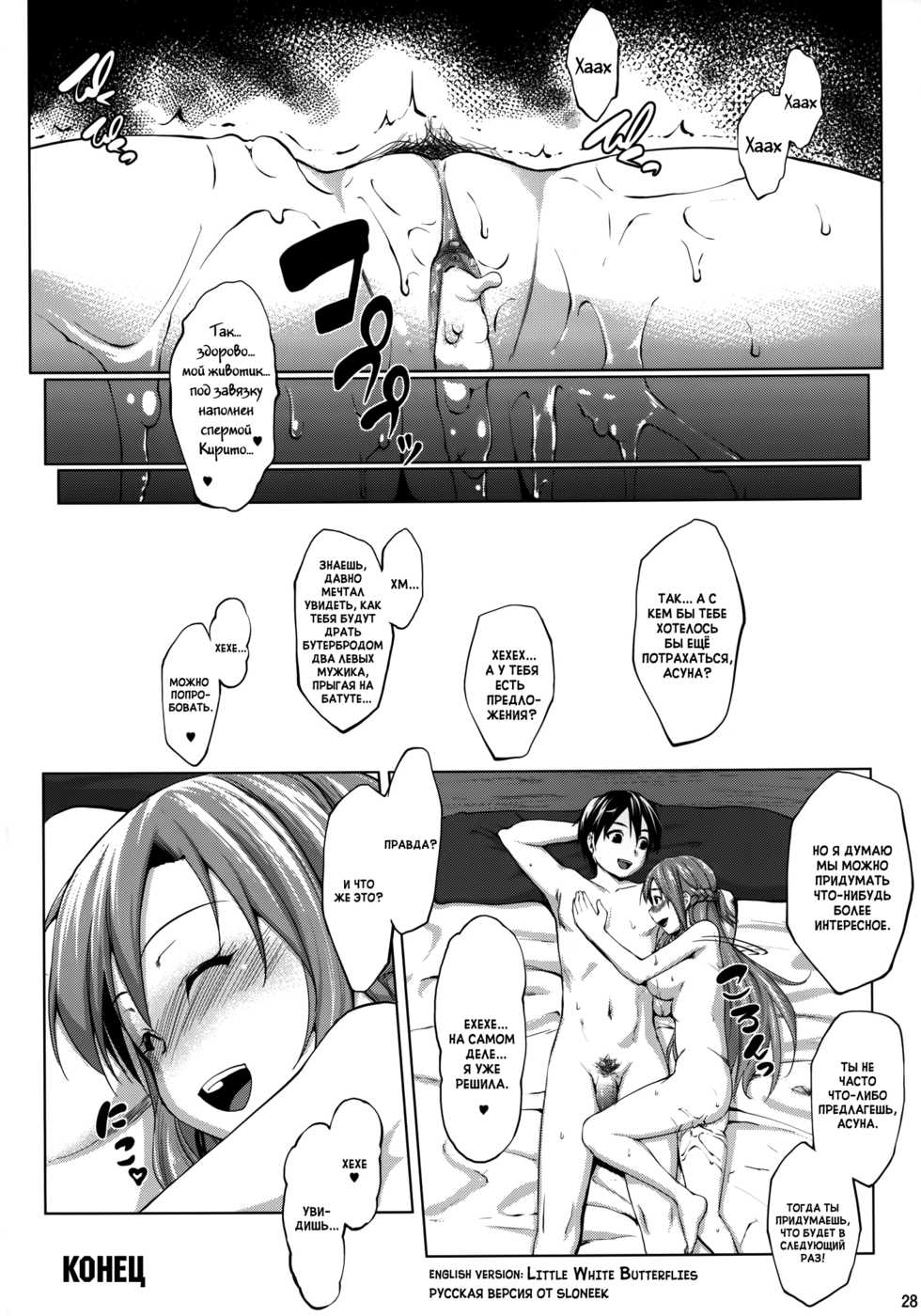 [Nanatsu no Kagiana (Nanakagi Satoshi)] Ai no Katachi (Sword Art Online) [Russian] [Кошерный Слоник] [Decensored] [Digital] - Page 28