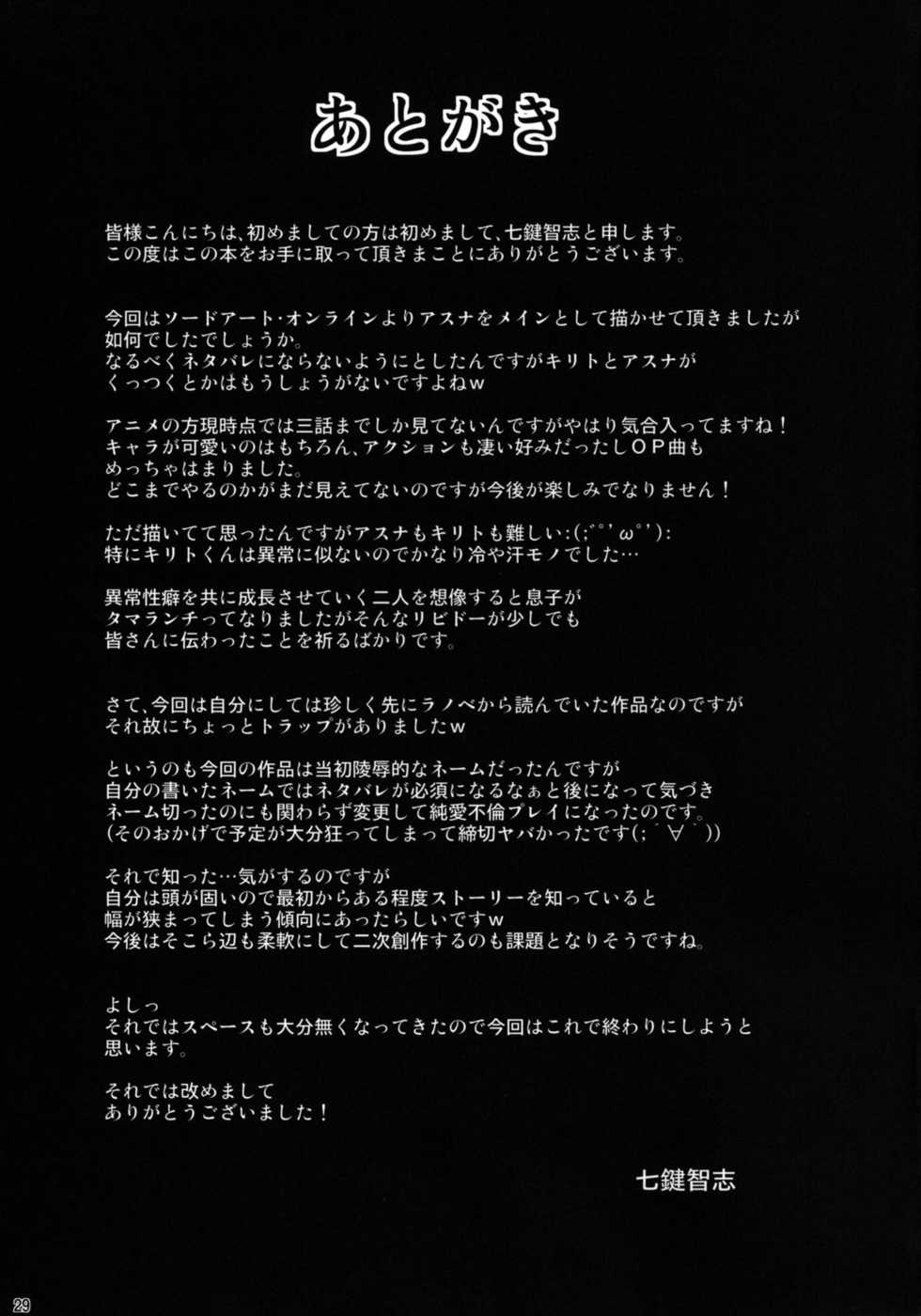 [Nanatsu no Kagiana (Nanakagi Satoshi)] Ai no Katachi (Sword Art Online) [Russian] [Кошерный Слоник] [Decensored] [Digital] - Page 29