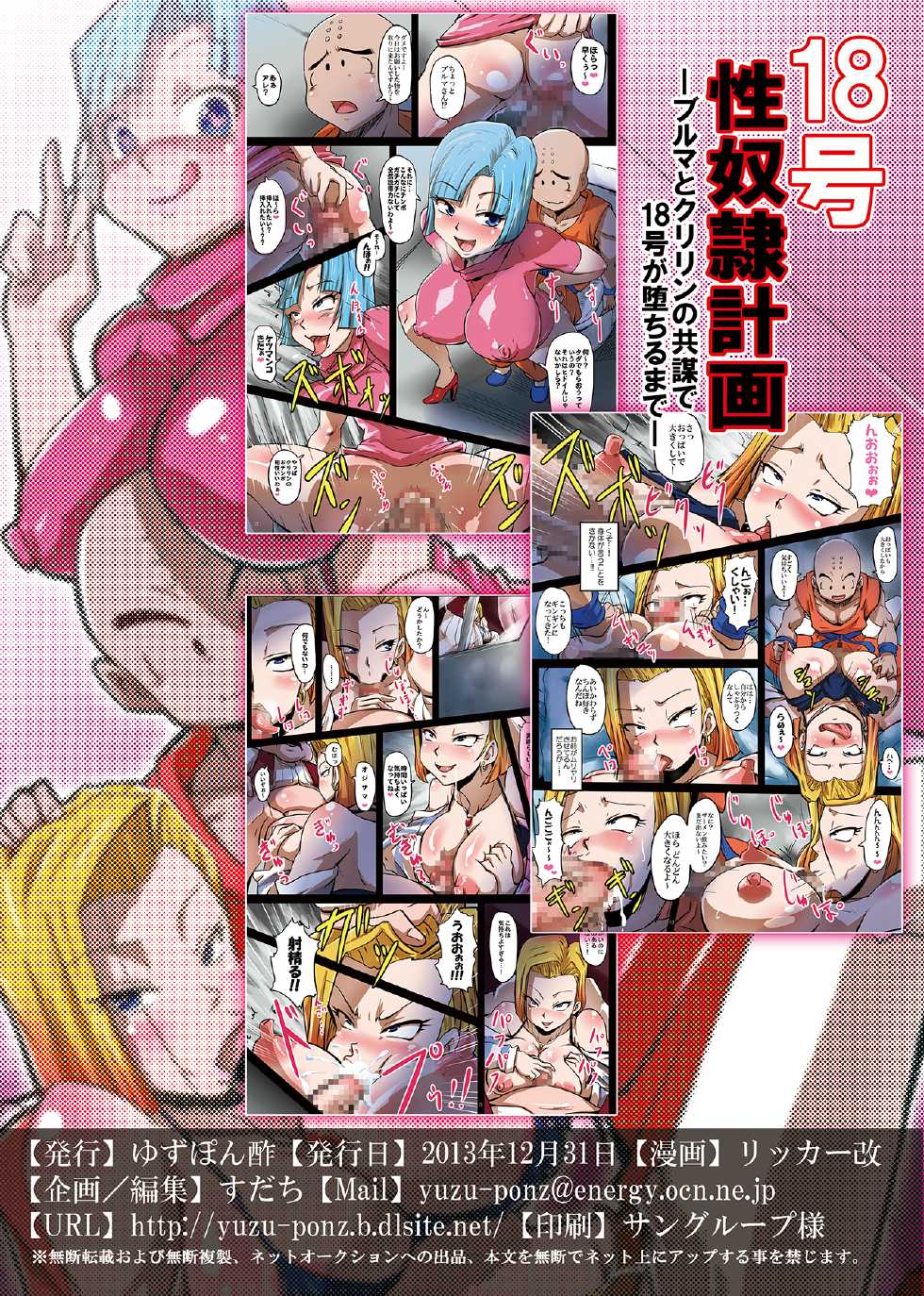 [Yuzuponz (Rikka Kai)] 18-gou Sei Dorei Keikaku -Bulma to Krillin no Kyoubou de 18-gou ga Ochiru Made- (Dragon Ball Z) [Chinese] [D狗汉化] [Digital] - Page 16