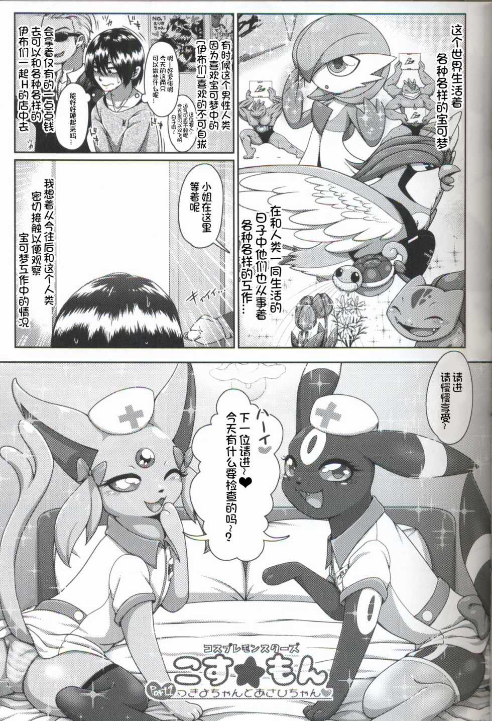 (Kansai! Kemoket 6) [Botan Mimi (Kairi)] Buizu Muryou Annaisho | 伊布窑子 (Pokémon) [Chinese] [虾皮汉化组] - Page 8