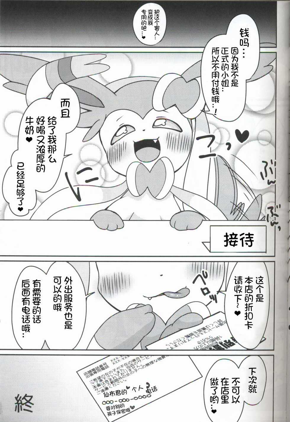 (Kansai! Kemoket 6) [Botan Mimi (Kairi)] Buizu Muryou Annaisho | 伊布窑子 (Pokémon) [Chinese] [虾皮汉化组] - Page 18
