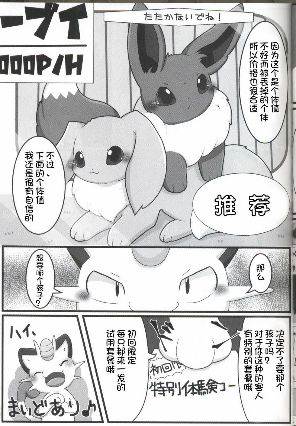 (Kansai! Kemoket 6) [Botan Mimi (Kairi)] Buizu Muryou Annaisho | 伊布窑子 (Pokémon) [Chinese] [虾皮汉化组] - Page 20