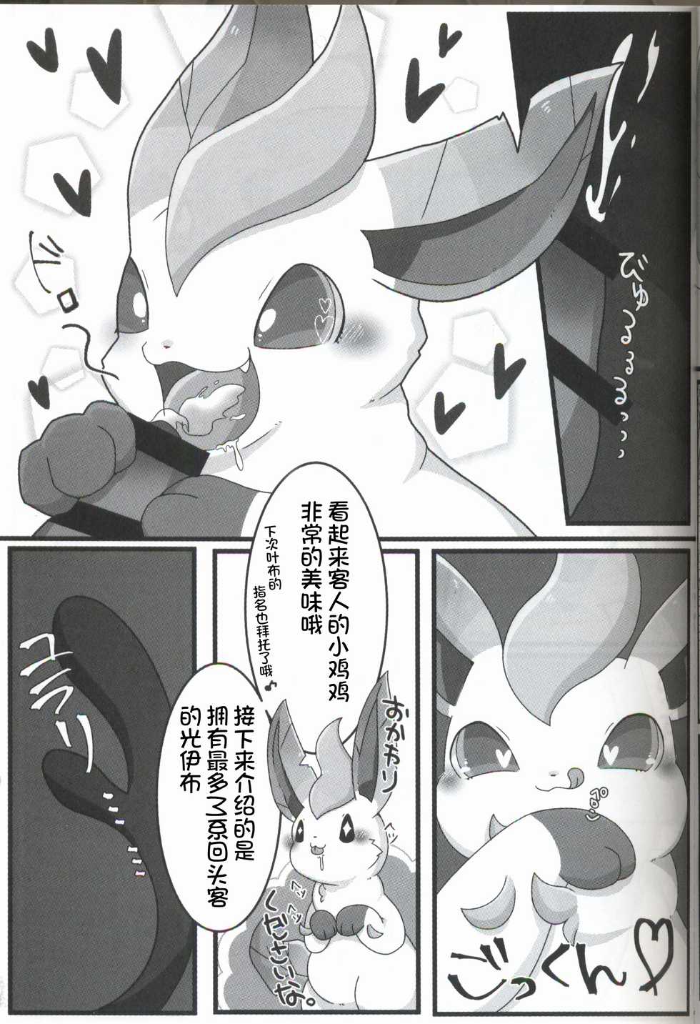 (Kansai! Kemoket 6) [Botan Mimi (Kairi)] Buizu Muryou Annaisho | 伊布窑子 (Pokémon) [Chinese] [虾皮汉化组] - Page 26