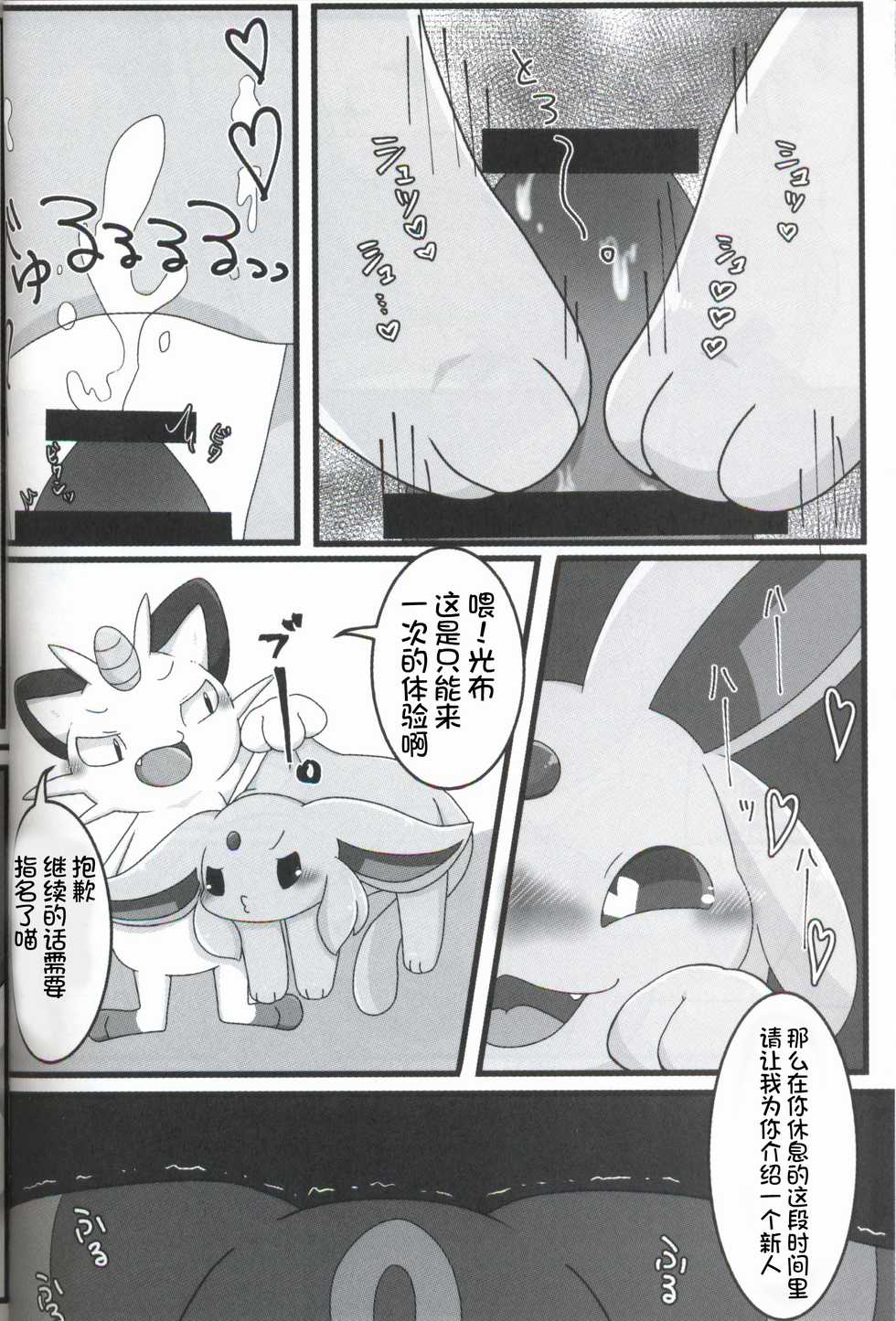 (Kansai! Kemoket 6) [Botan Mimi (Kairi)] Buizu Muryou Annaisho | 伊布窑子 (Pokémon) [Chinese] [虾皮汉化组] - Page 29