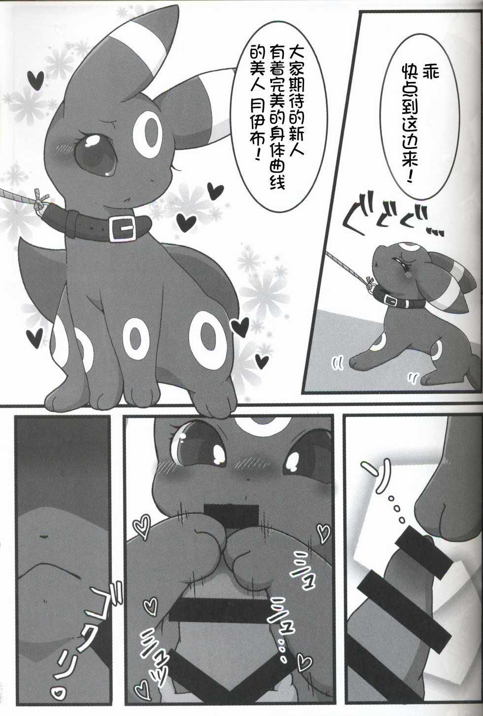(Kansai! Kemoket 6) [Botan Mimi (Kairi)] Buizu Muryou Annaisho | 伊布窑子 (Pokémon) [Chinese] [虾皮汉化组] - Page 30