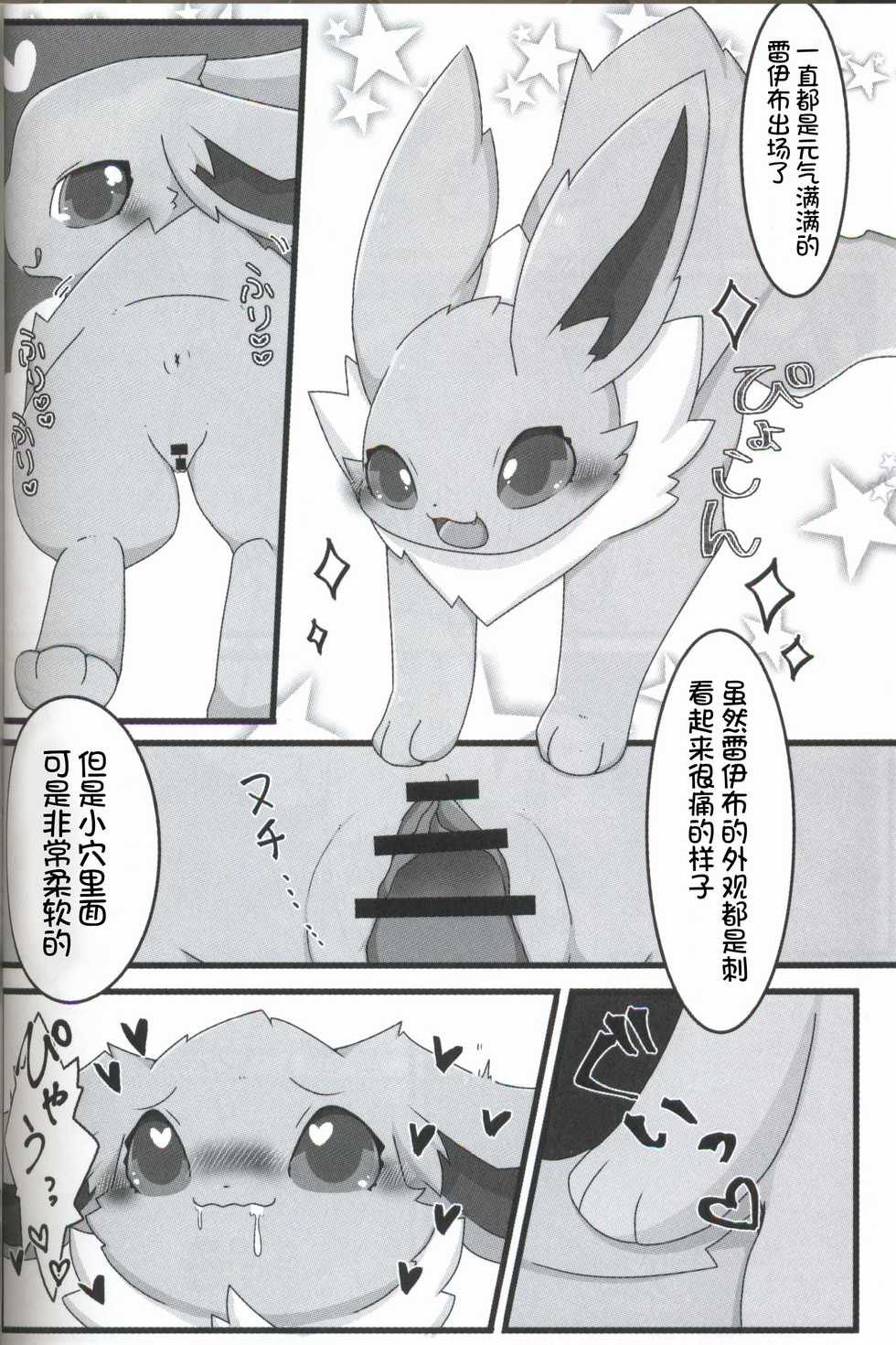 (Kansai! Kemoket 6) [Botan Mimi (Kairi)] Buizu Muryou Annaisho | 伊布窑子 (Pokémon) [Chinese] [虾皮汉化组] - Page 35