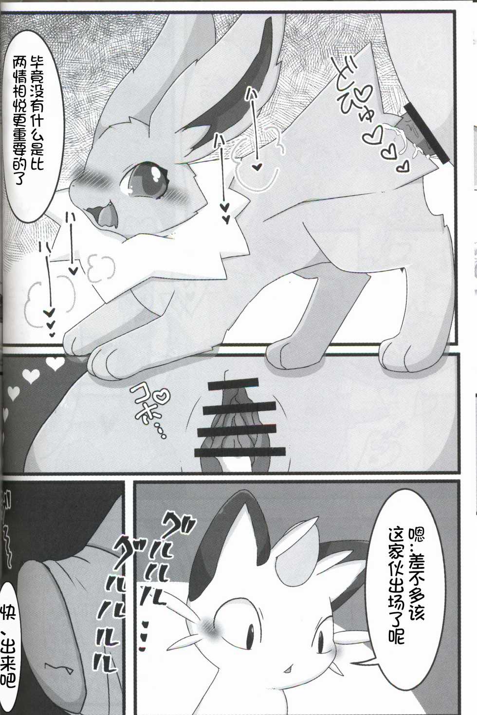 (Kansai! Kemoket 6) [Botan Mimi (Kairi)] Buizu Muryou Annaisho | 伊布窑子 (Pokémon) [Chinese] [虾皮汉化组] - Page 37