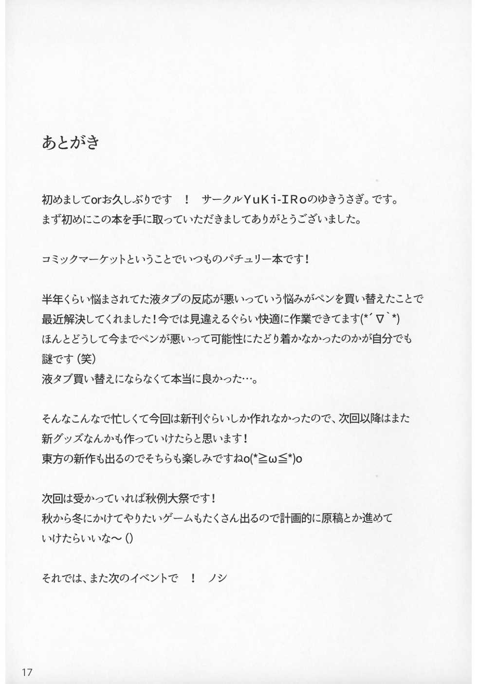 (C96) [YuKi-IRo (Yukiusagi.)] Maryoku Shibori (Touhou Project) [Chinese] [P.B.264个人汉化] - Page 16