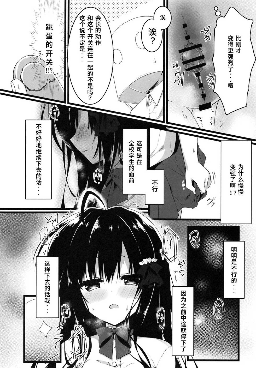 (C96) [Citron no mori (Yuzuna Hiyo)] Kaichou, Zenkou Seito no Mae desu yo!? [Chinese] [P.B.264个人汉化] - Page 10