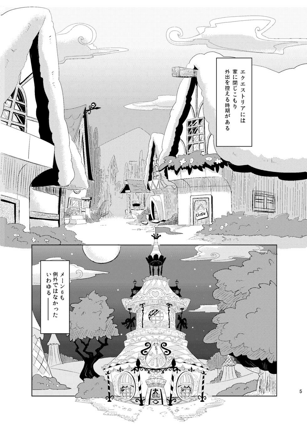 [Tougotyaya (Murai Shinobu)] Sweet Scented S'more (My Little Pony: Friendship is Magic) [Digital] - Page 3